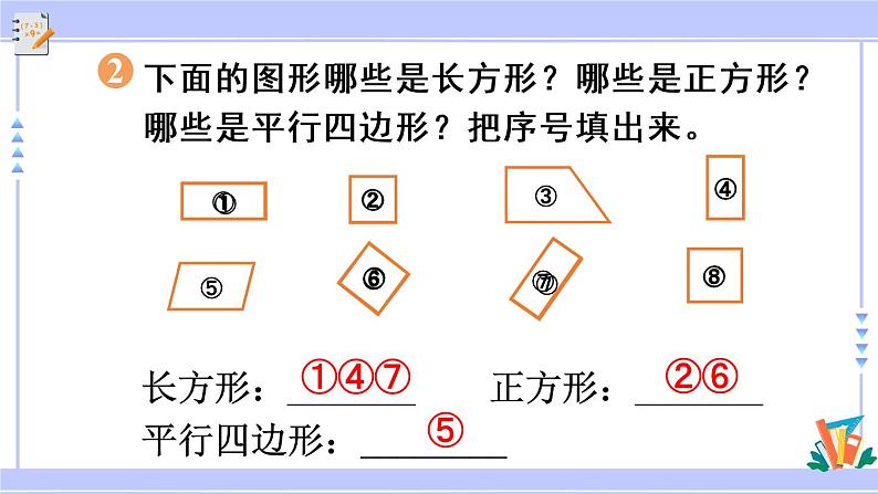 7.3 练习十七（课件PPT）03