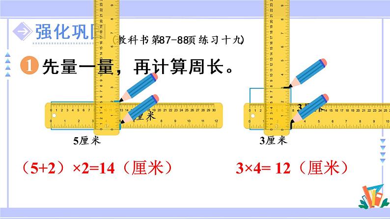 7.8 练习十九（课件PPT+教案）04