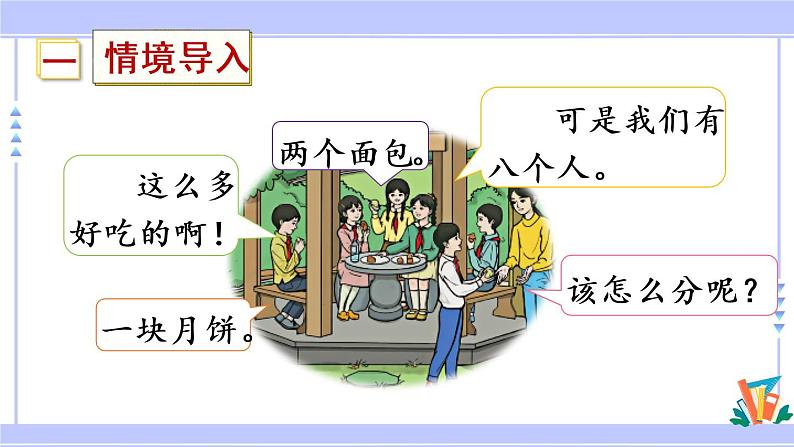 8.1 认识几分之一（课件PPT+教案+同步练习含答案）02