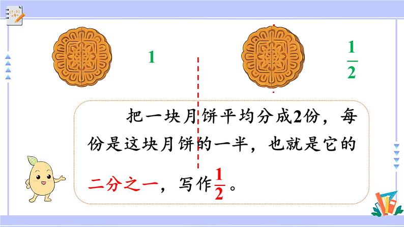 8.1 认识几分之一（课件PPT+教案+同步练习含答案）05