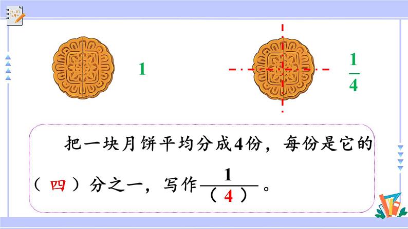 8.1 认识几分之一（课件PPT+教案+同步练习含答案）06