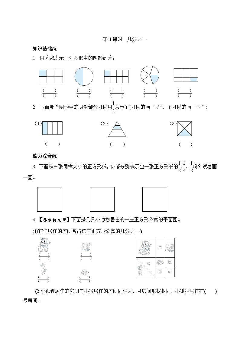 8.1 认识几分之一（课件PPT+教案+同步练习含答案）01