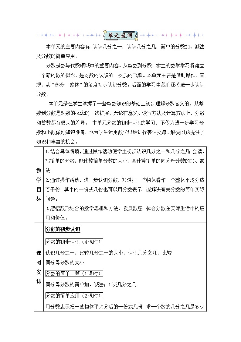 8.1 认识几分之一（课件PPT+教案+同步练习含答案）01