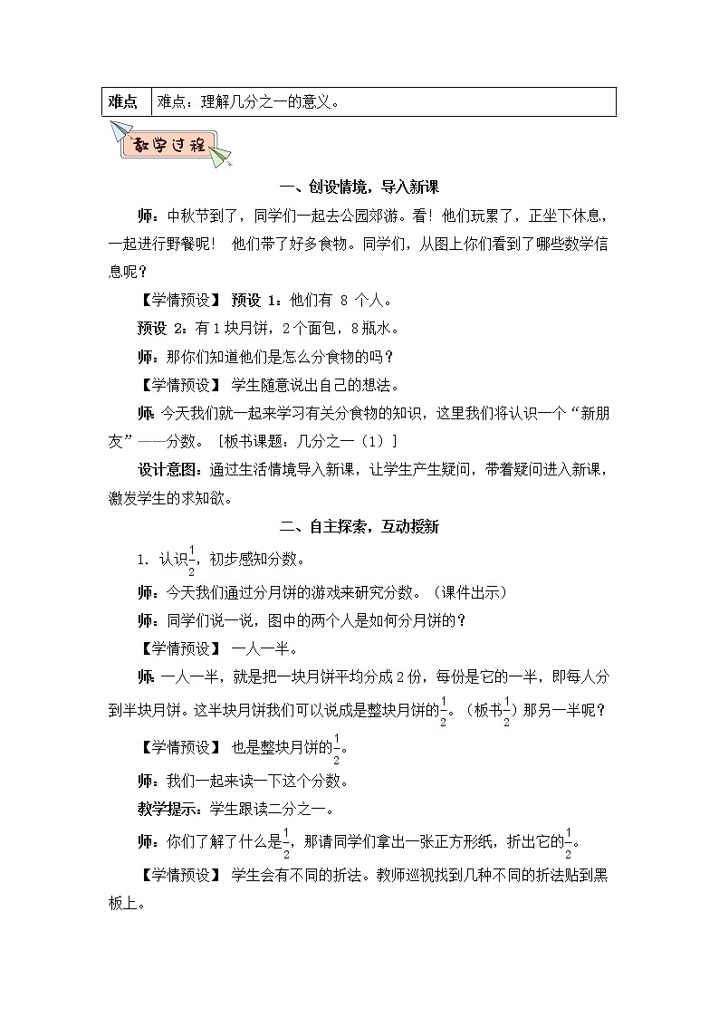 8.1 认识几分之一（课件PPT+教案+同步练习含答案）03