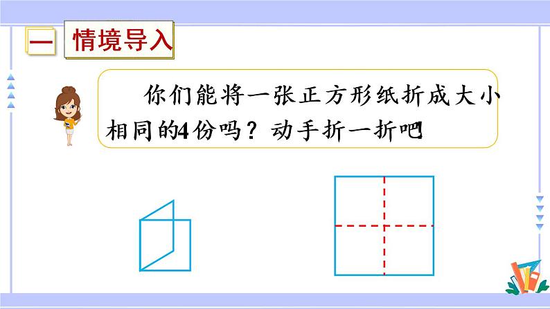 8.3 认识几分之几（课件PPT+教案+同步练习含答案）02