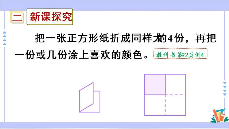 8.3 认识几分之几（课件PPT+教案+同步练习含答案）03