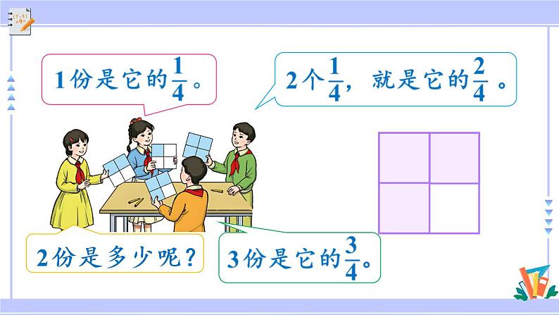 8.3 认识几分之几（课件PPT+教案+同步练习含答案）04