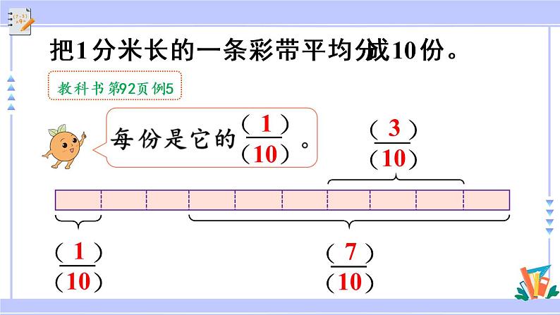 8.3 认识几分之几（课件PPT+教案+同步练习含答案）05