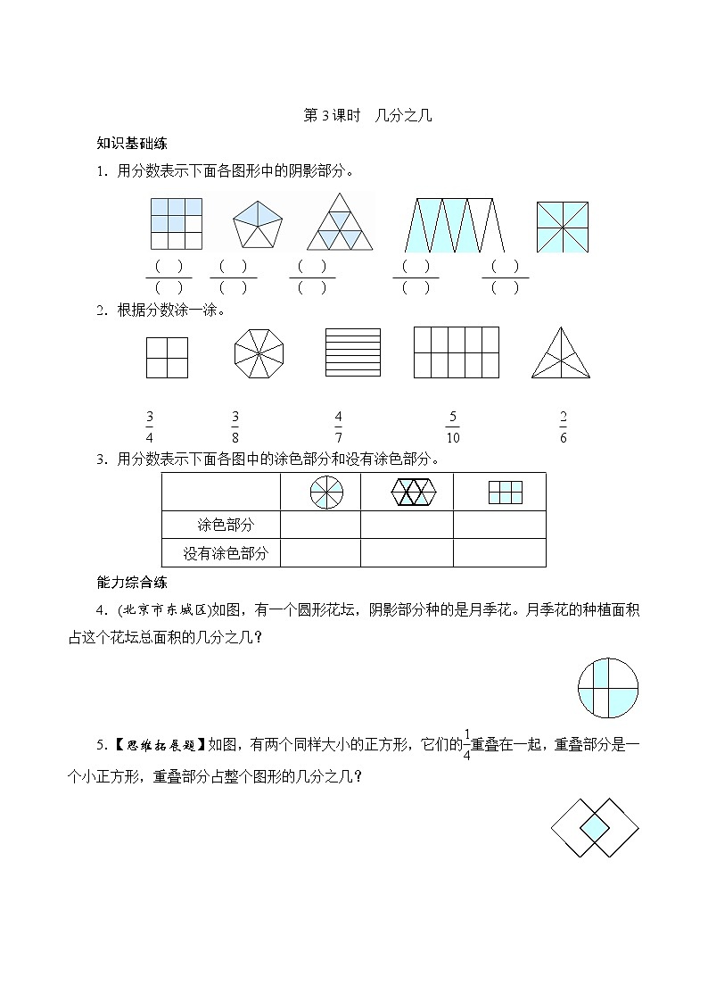 8.3 认识几分之几（课件PPT+教案+同步练习含答案）01
