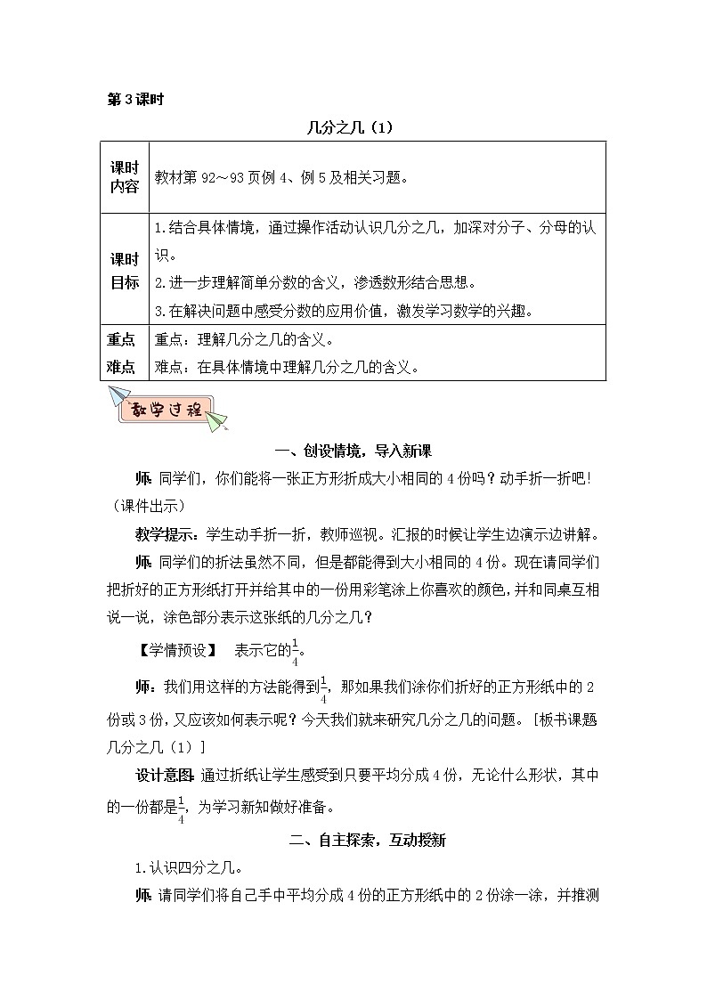 8.3 认识几分之几（课件PPT+教案+同步练习含答案）01