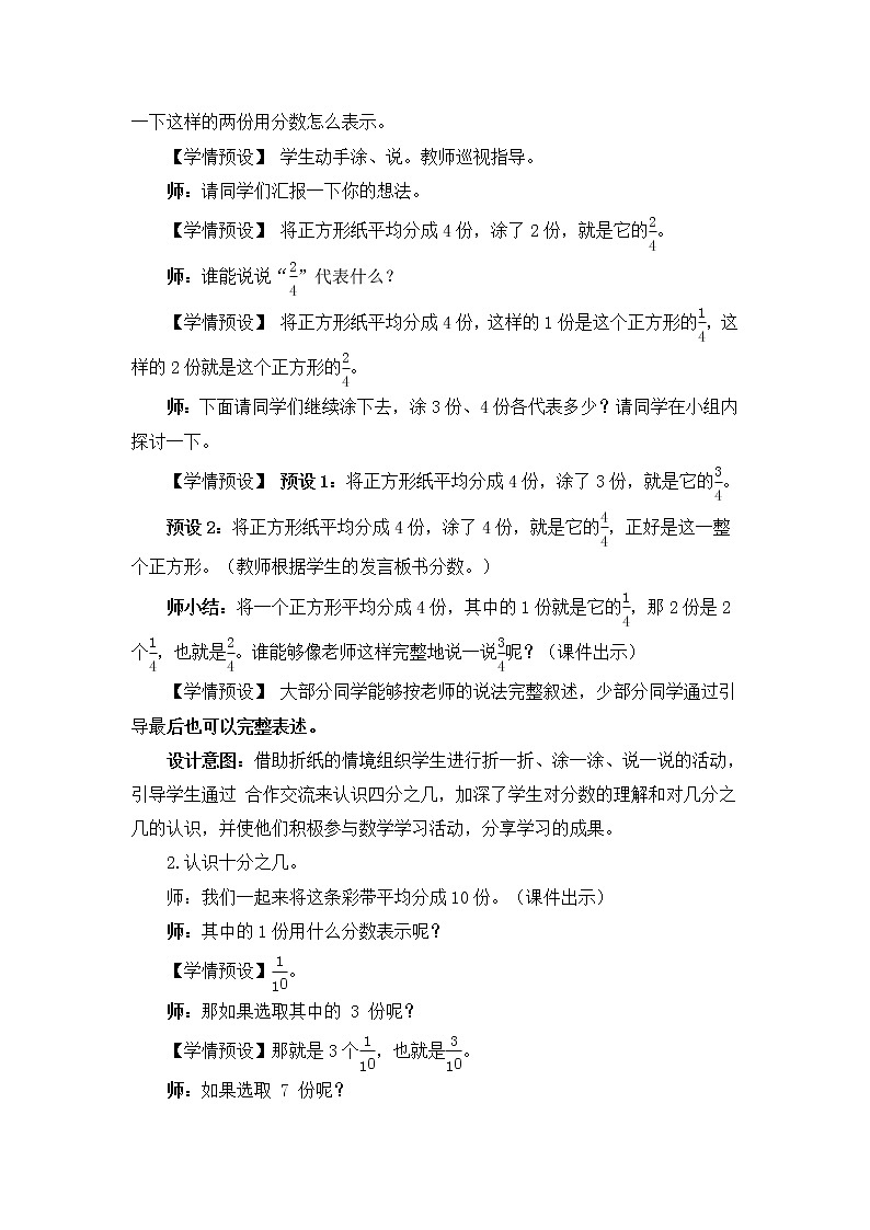 8.3 认识几分之几（课件PPT+教案+同步练习含答案）02