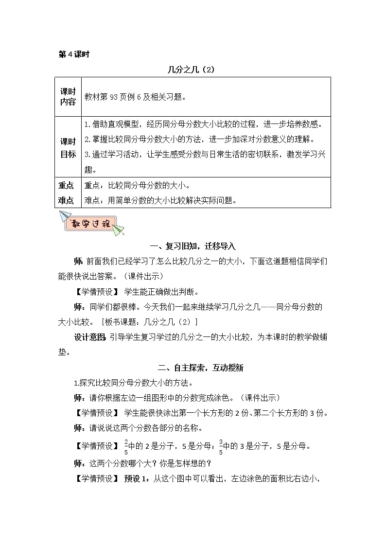 第4课时 几分之几（2）（Word版教案）第1页