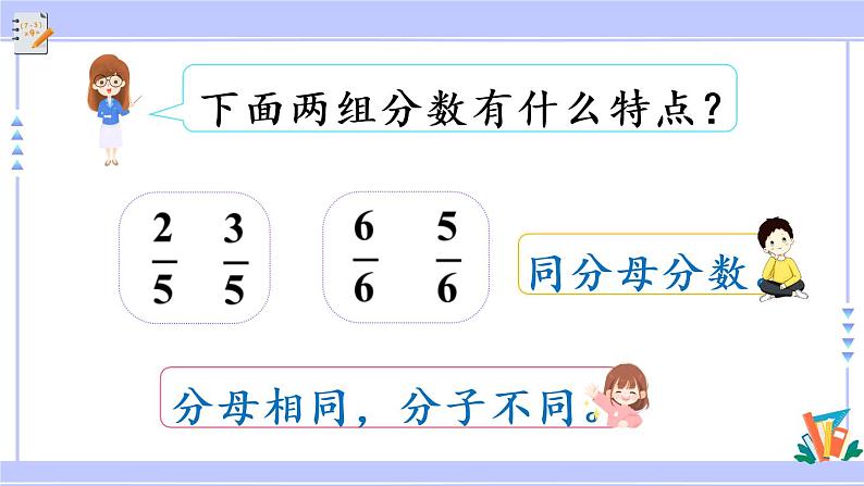 8.4 比较同分母分数的大小（课件PPT+教案+同步练习含答案）06