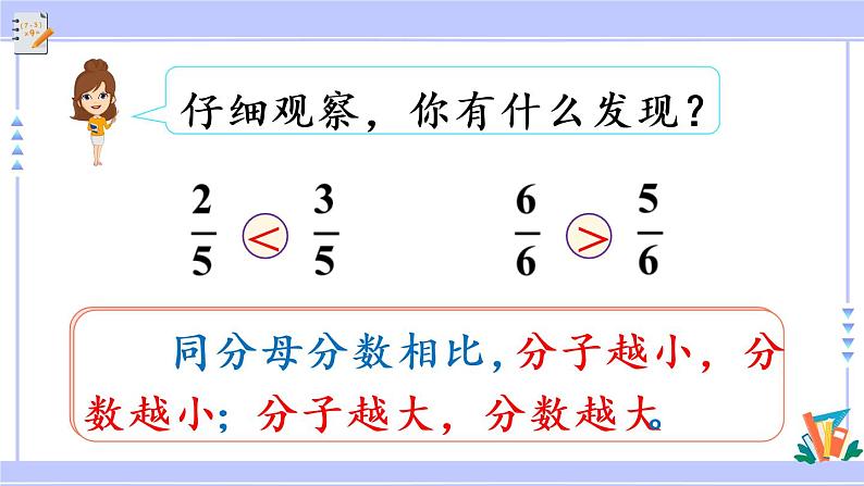 8.4 比较同分母分数的大小（课件PPT+教案+同步练习含答案）07