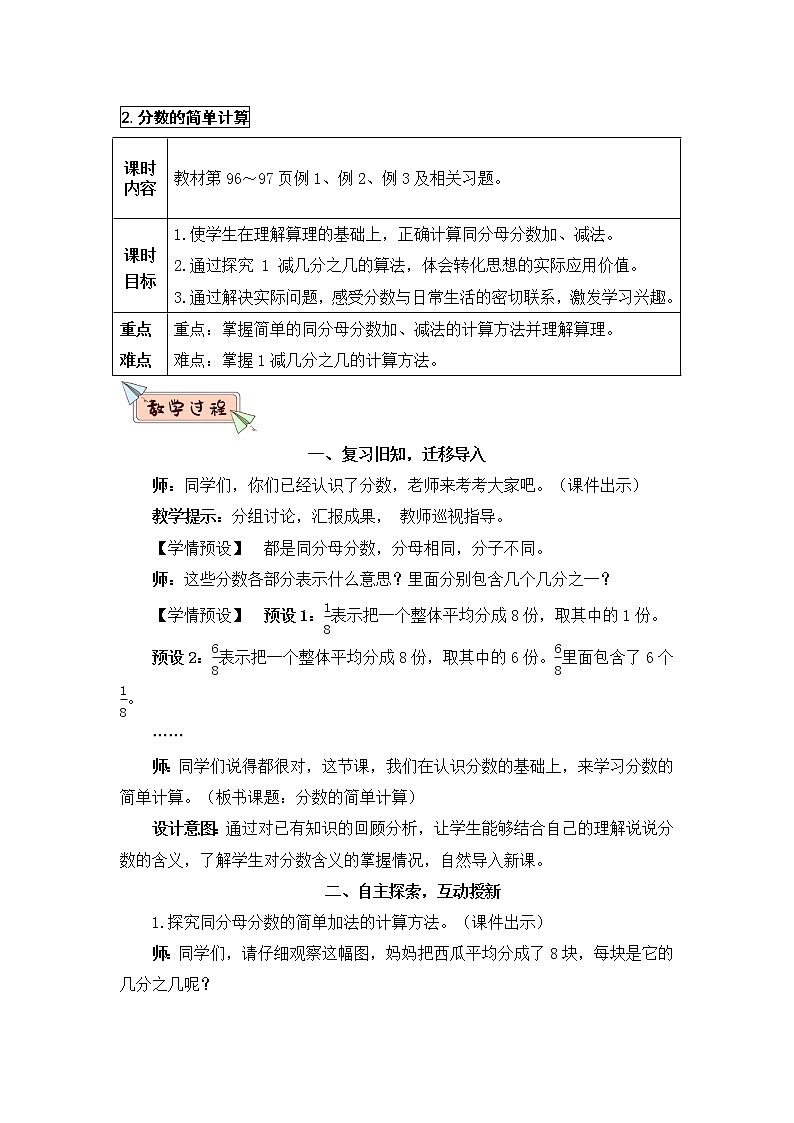8.6 分数的简单计算（课件PPT+教案+同步练习含答案）01