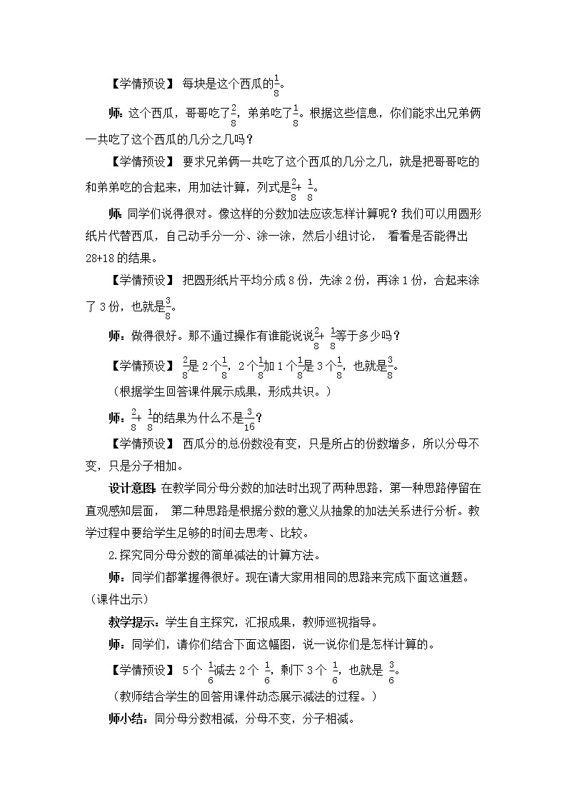 8.6 分数的简单计算（课件PPT+教案+同步练习含答案）02