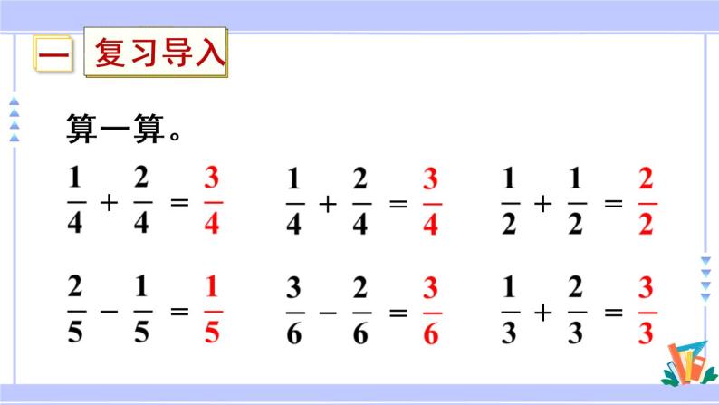 8.6 分数的简单计算（课件PPT+教案+同步练习含答案）02