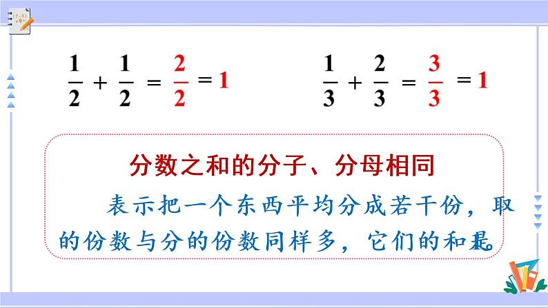 8.6 分数的简单计算（课件PPT+教案+同步练习含答案）03