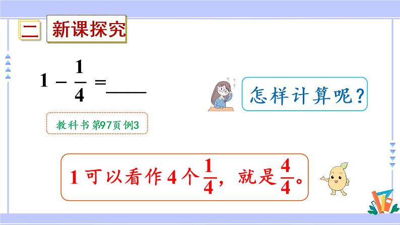 8.6 分数的简单计算（课件PPT+教案+同步练习含答案）04
