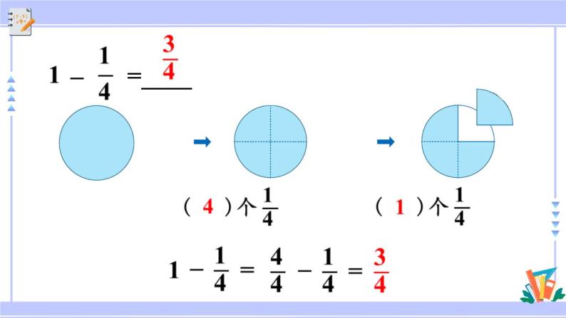 8.6 分数的简单计算（课件PPT+教案+同步练习含答案）05