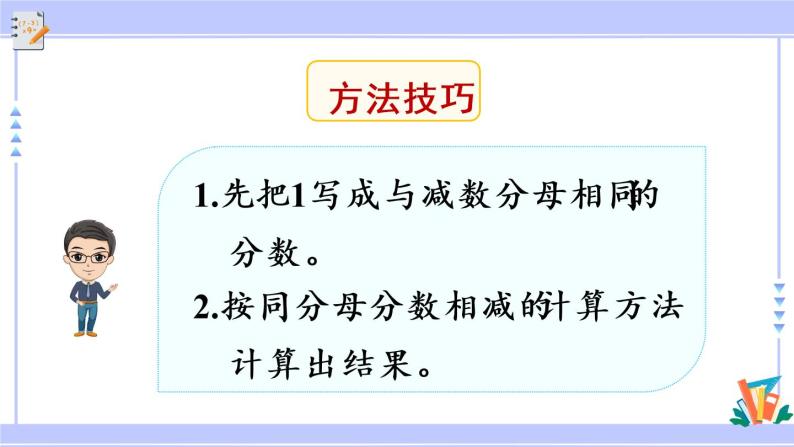 8.6 分数的简单计算（课件PPT+教案+同步练习含答案）06