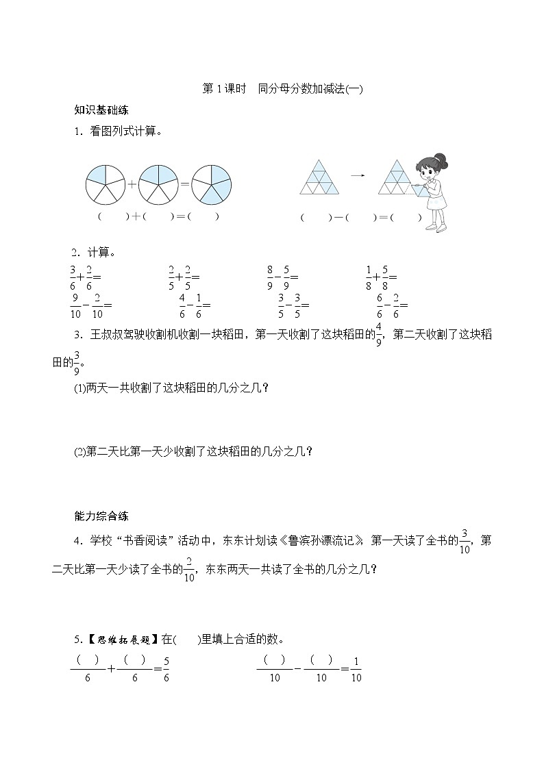 8.6 分数的简单计算（课件PPT+教案+同步练习含答案）01