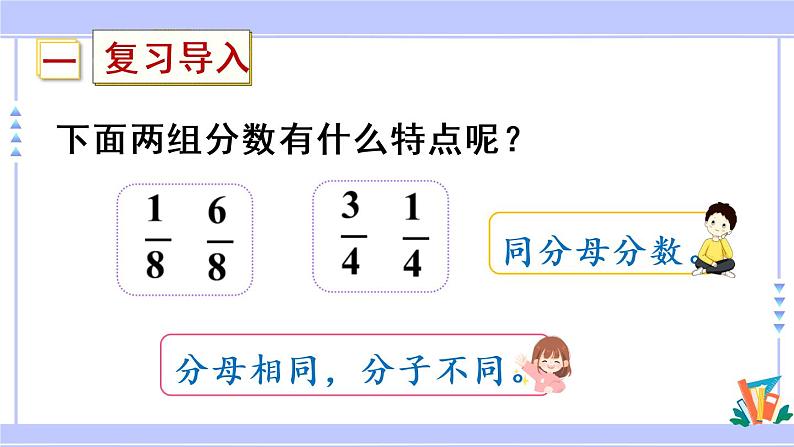 8.6 分数的简单计算（课件PPT+教案+同步练习含答案）02