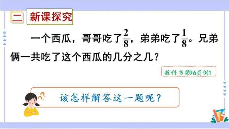 8.6 分数的简单计算（课件PPT+教案+同步练习含答案）03