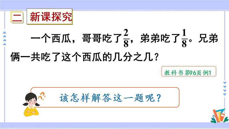 8.6 分数的简单计算（课件PPT+教案+同步练习含答案）03
