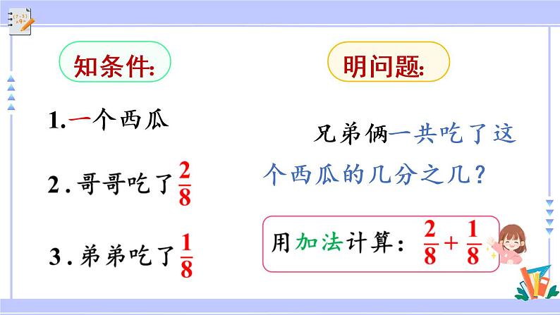 8.6 分数的简单计算（课件PPT+教案+同步练习含答案）04