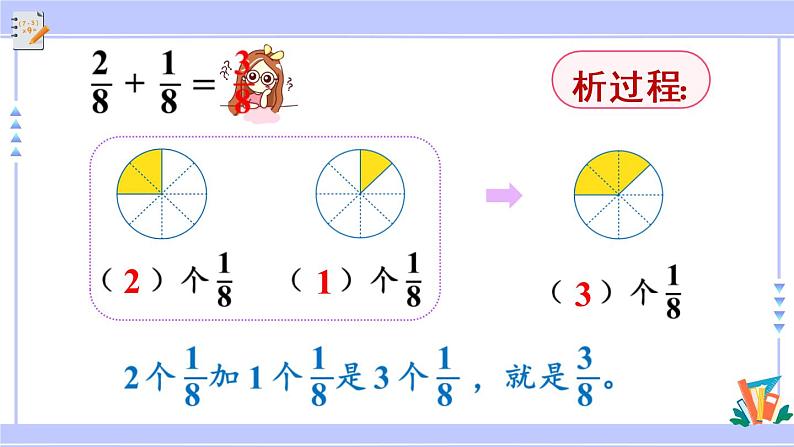 8.6 分数的简单计算（课件PPT+教案+同步练习含答案）05