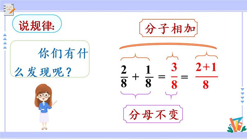8.6 分数的简单计算（课件PPT+教案+同步练习含答案）06