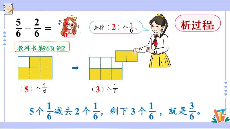 8.6 分数的简单计算（课件PPT+教案+同步练习含答案）07