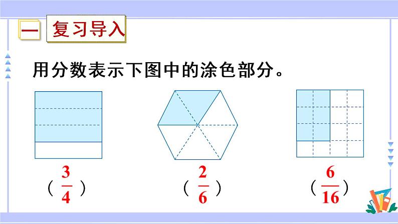 8.8 认识整体的几分之几（课件PPT+教案+同步练习含答案）02