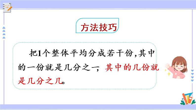 8.8 认识整体的几分之几（课件PPT+教案+同步练习含答案）03