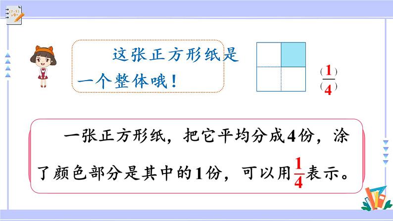 8.8 认识整体的几分之几（课件PPT+教案+同步练习含答案）05