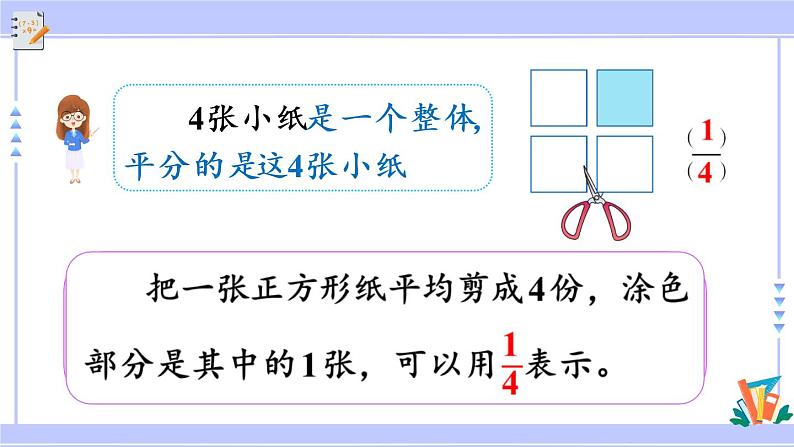 8.8 认识整体的几分之几（课件PPT+教案+同步练习含答案）06