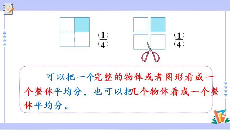 8.8 认识整体的几分之几（课件PPT+教案+同步练习含答案）07