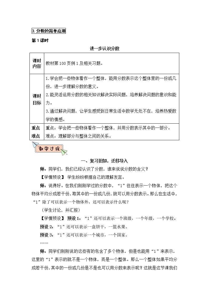 8.8 认识整体的几分之几（课件PPT+教案+同步练习含答案）01
