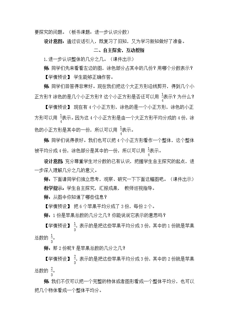 8.8 认识整体的几分之几（课件PPT+教案+同步练习含答案）02