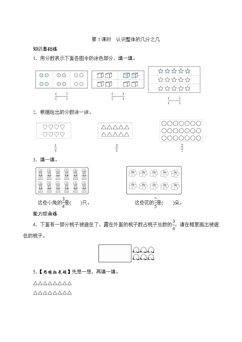 8.8 认识整体的几分之几（课件PPT+教案+同步练习含答案）01