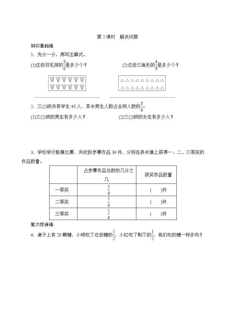 8.9 求一个数的几分之几是多少（课件PPT+教案+同步练习含答案）01