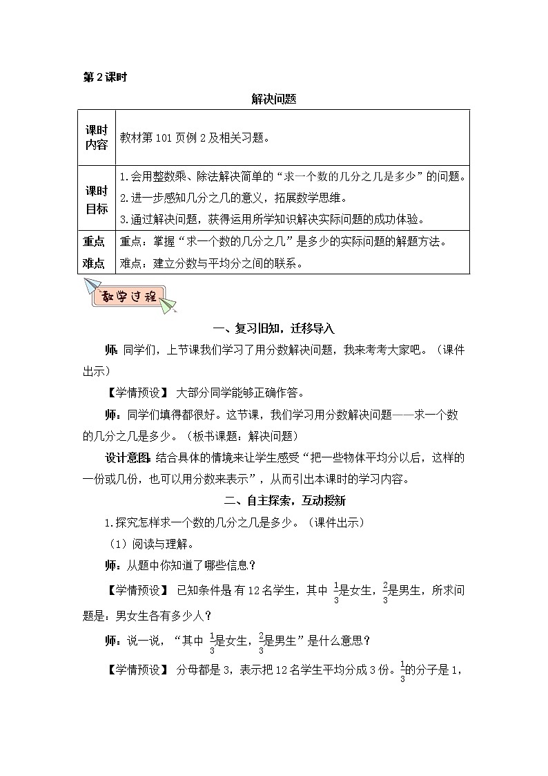 8.9 求一个数的几分之几是多少（课件PPT+教案+同步练习含答案）01