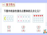 8.9 求一个数的几分之几是多少（课件PPT+教案+同步练习含答案）