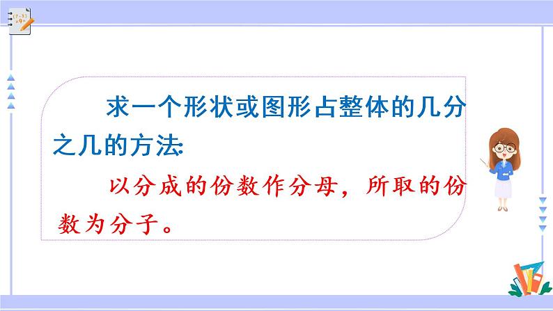 8.9 求一个数的几分之几是多少（课件PPT+教案+同步练习含答案）03