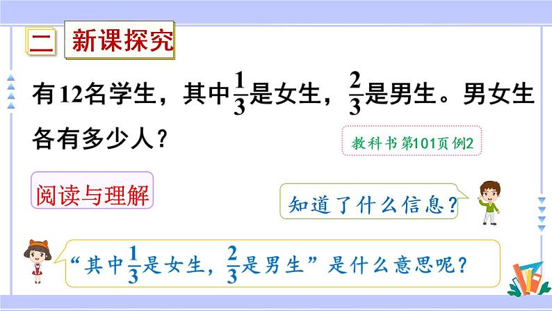 8.9 求一个数的几分之几是多少（课件PPT+教案+同步练习含答案）04