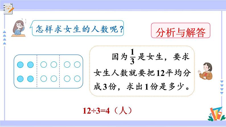 8.9 求一个数的几分之几是多少（课件PPT+教案+同步练习含答案）05