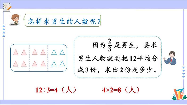 8.9 求一个数的几分之几是多少（课件PPT+教案+同步练习含答案）06