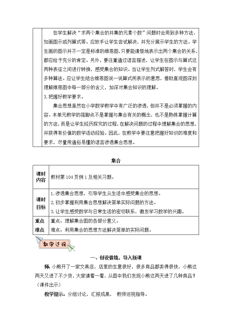 9.1 用集合图解决简单实际问题（课件PPT+教案+同步练习含答案）02