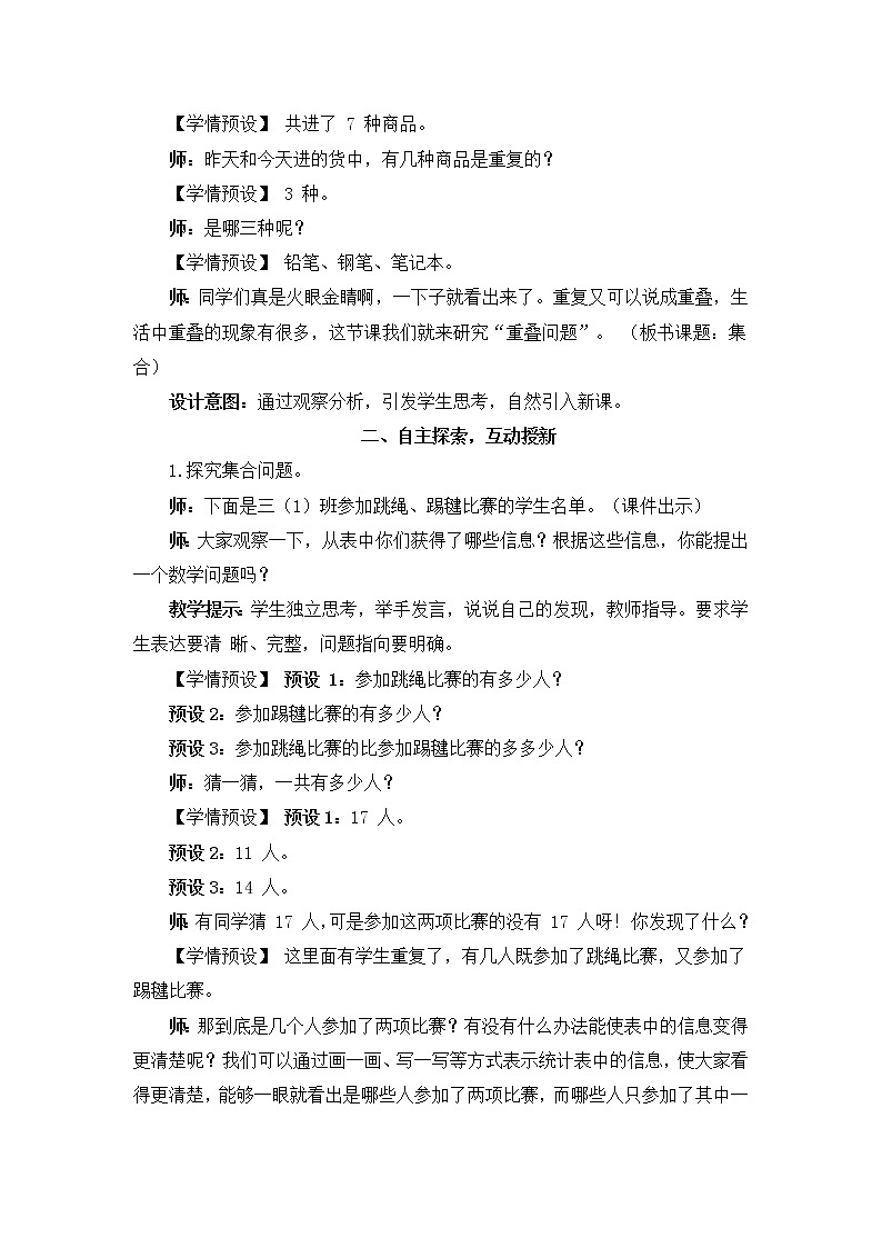 9.1 用集合图解决简单实际问题（课件PPT+教案+同步练习含答案）03